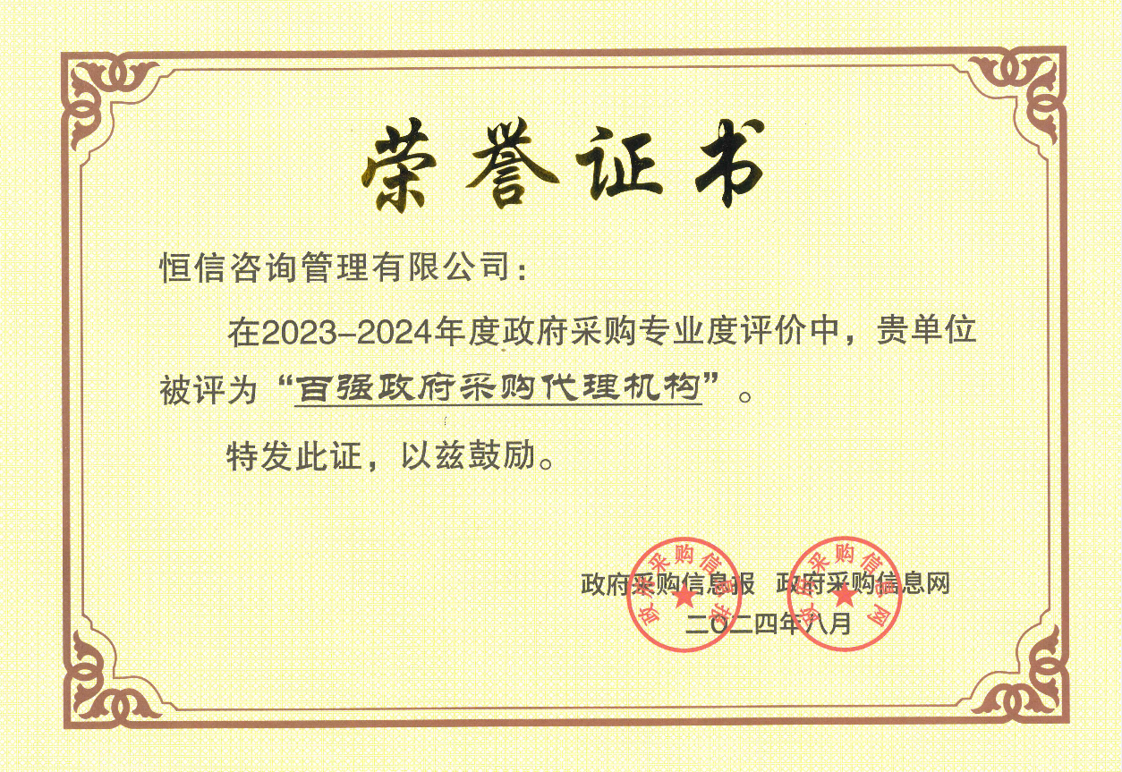 2023-2024 百強(qiáng)政府采購代理機(jī)構(gòu)